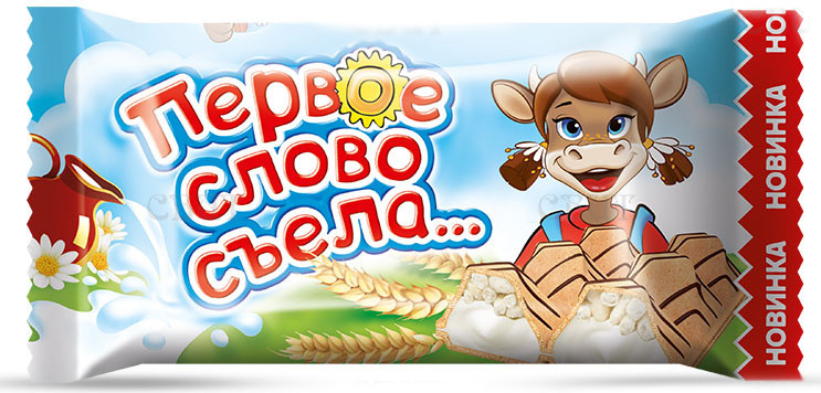 Первое слово съела... (Эссен продакшн)